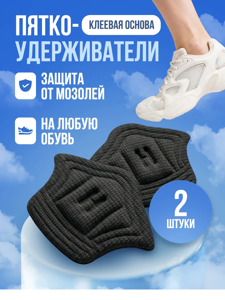Напяточники задники для обуви накладки в пятку