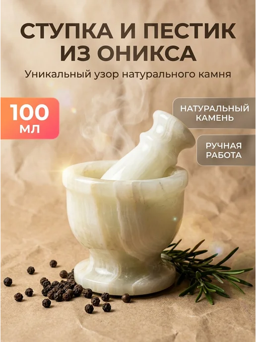 Ступки Ступка 90 х 100 мм из оникса с пестиком, белый, фото 2