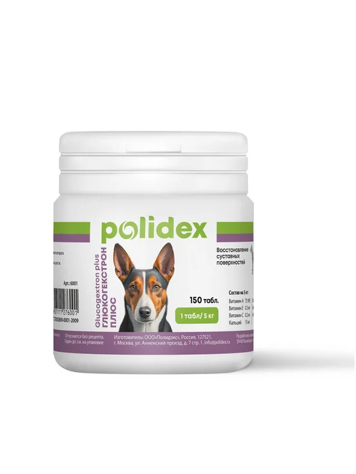 Полидэкс Polidex Glucogextron 150, вариант, фото 4