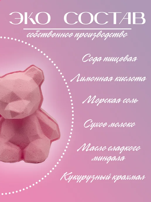 vier elemente Бомбочка для ванны Мишка, розовый, фото 3