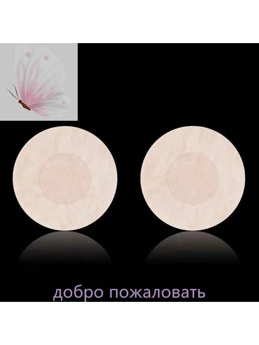 Накладки на соски, клейкие, 7.5см 50 шт, 50 шт