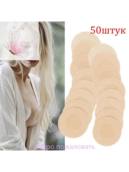 Накладки на соски, клейкие, 7.5см 50 шт, 50 шт, фото 3