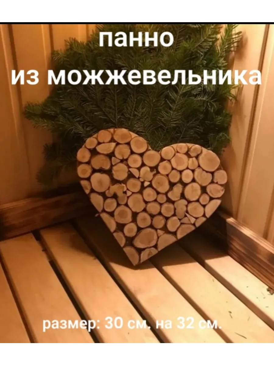 Панно из спилов можжевельника " Сердце"