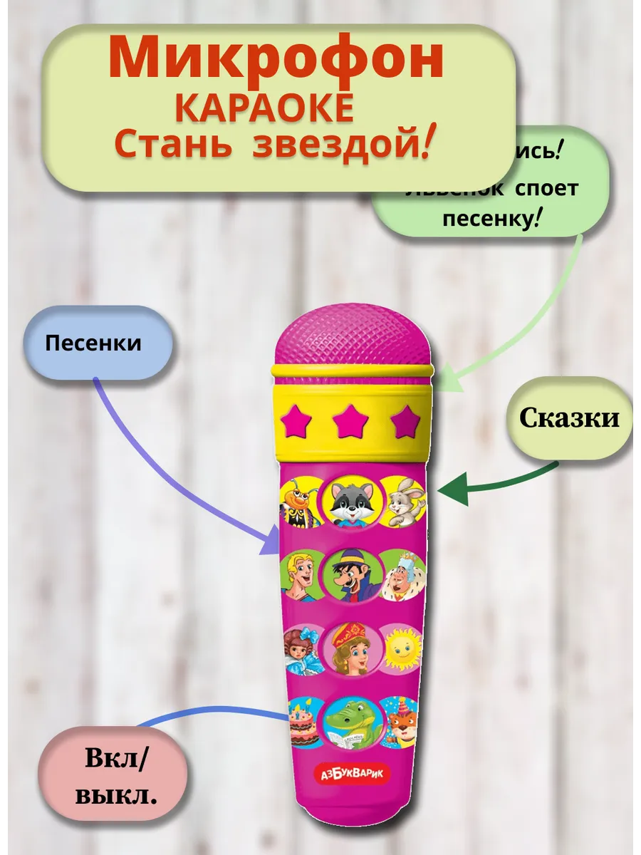 Музыкальная игрушка микрофон Стань звездой