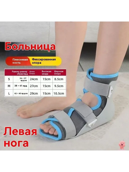 Ортез при переломе S, вариант