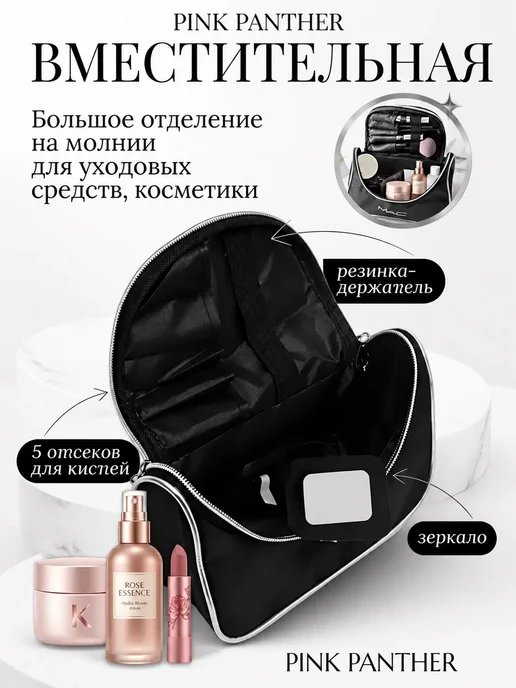 PINK PANTHER Косметичка с зеркалом дорожная чёрная MAC, черный, фото 4