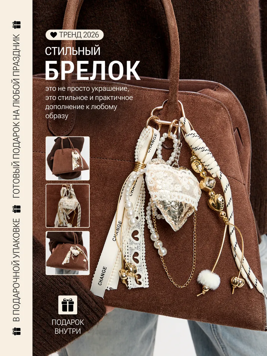 Брелок на сумку «золотое сердце и жемчуг»
