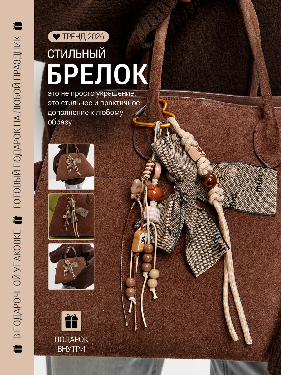 Брелок на сумку “льняной бантик»