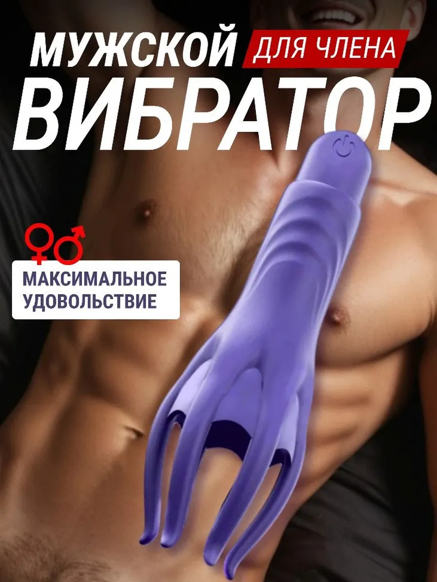 Мужской вибратор для головки члена мастурбатор