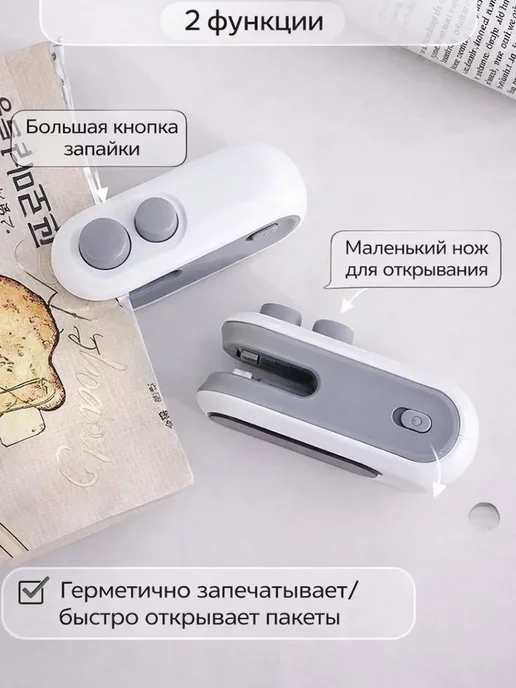 Ариш Мини прибор для герметичного закрытия упаковок, вариант, фото 2