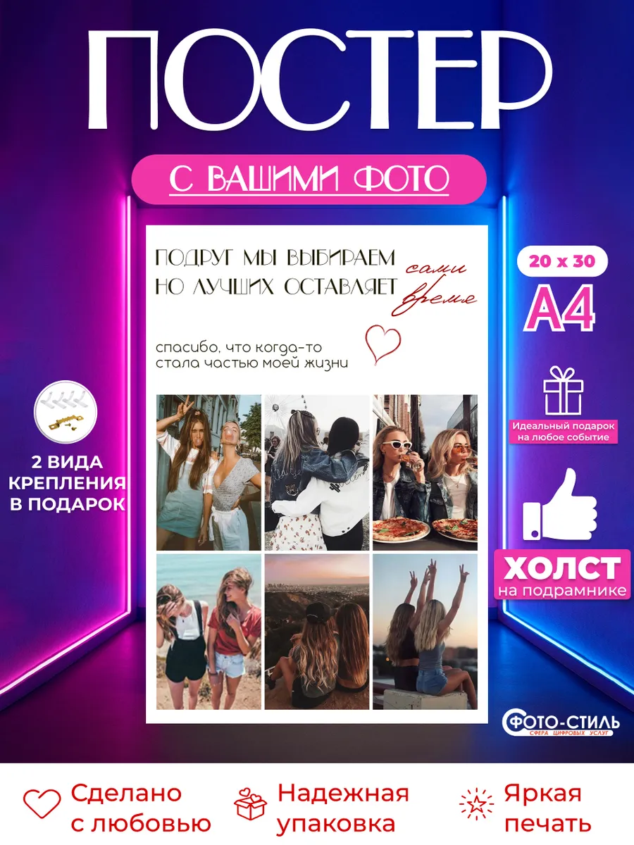 20х30 Картина по фото на холсте 14 Для подруги