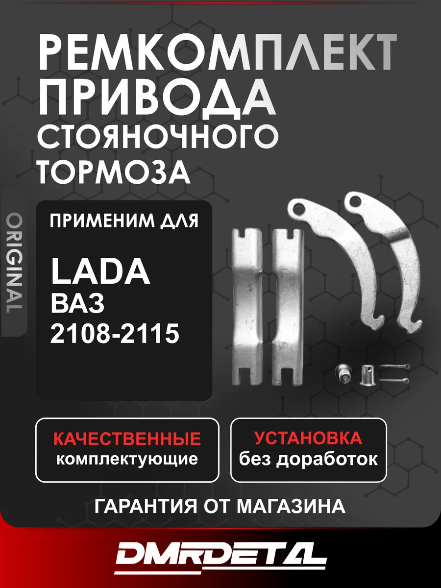 ремкомплект ручника 2108-2114 ваз планки и рычаги