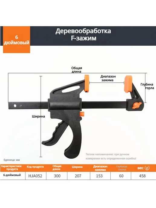Зажим F-образный 6" для глубокого горла Чёрный, 153мм, черный, фото 7