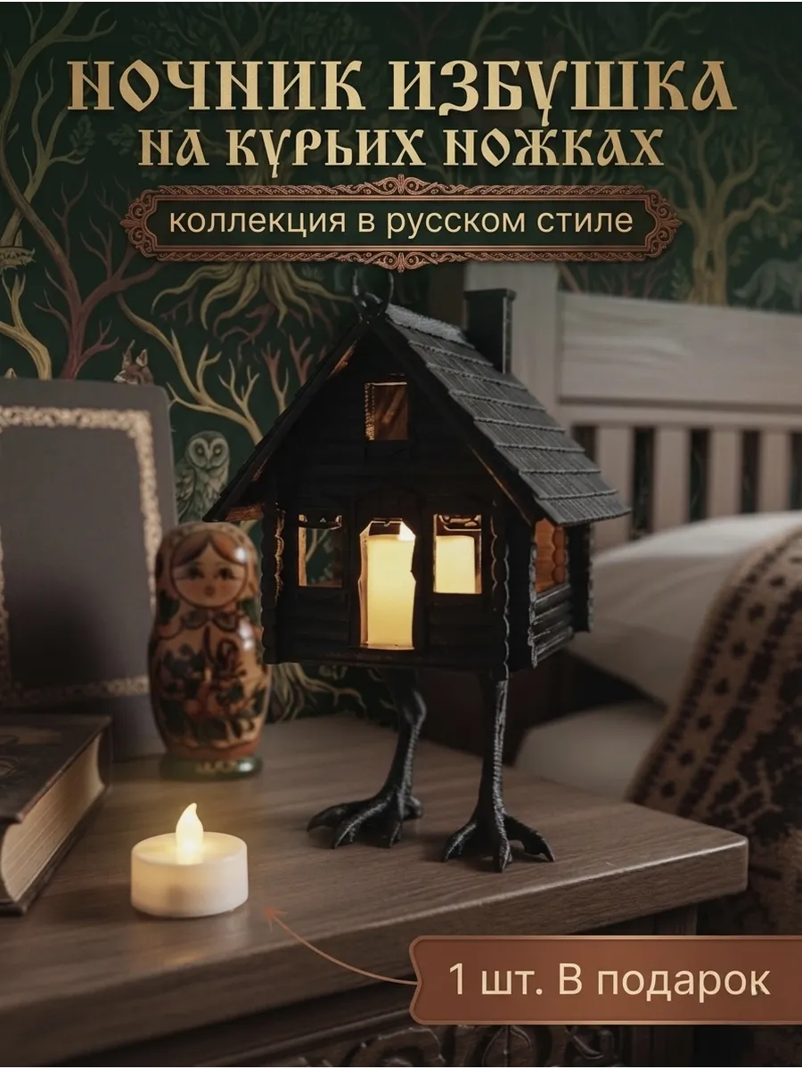 Светильник ночник "Избушка" декоративный с LED свечой...