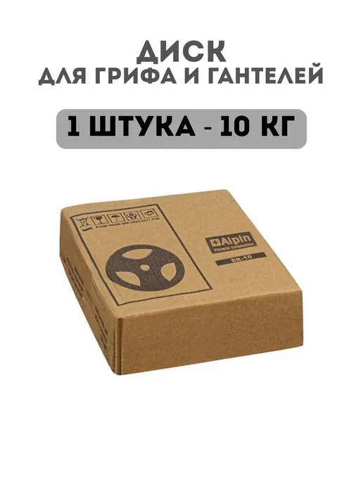 ALPIN Блины для штанги металл обрезиненный 10 кг. 1 шт, 10 кг, 1 шт, фото 5