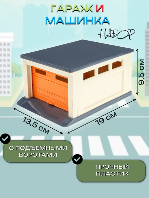 Рыжий кот Гараж для игрушечных машинок с воротами машинка, вариант, фото 2