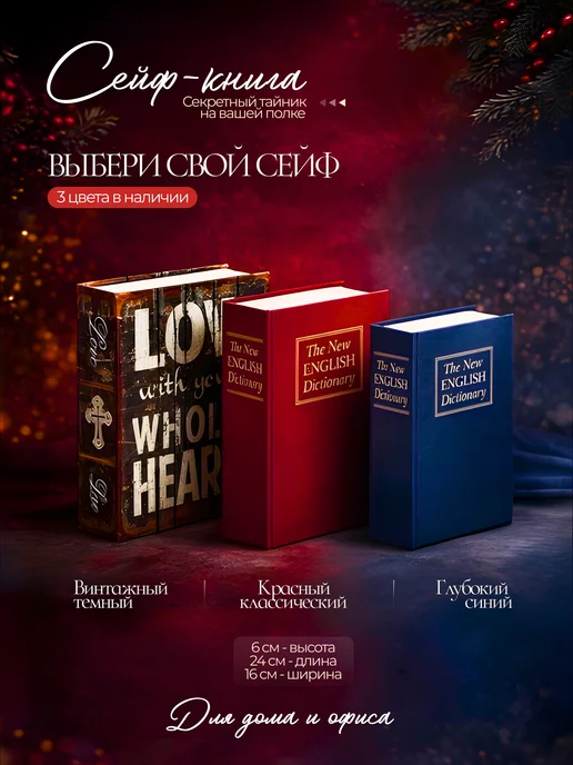 Книга-сейф, шкатулка для денег и документов, 18x11x5.5 см, 24x16x6 см, фото 2