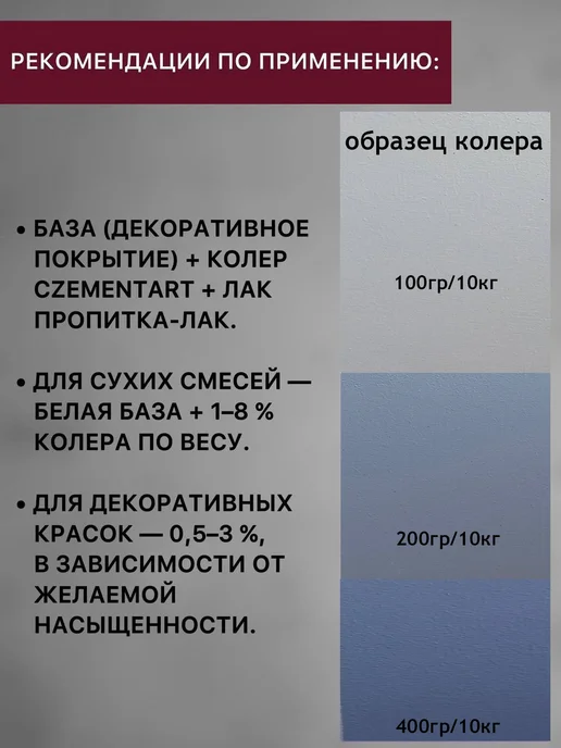 CZEMENTART Колер для вододисперсионных красок декоративных штукатурок, синий, фото 2