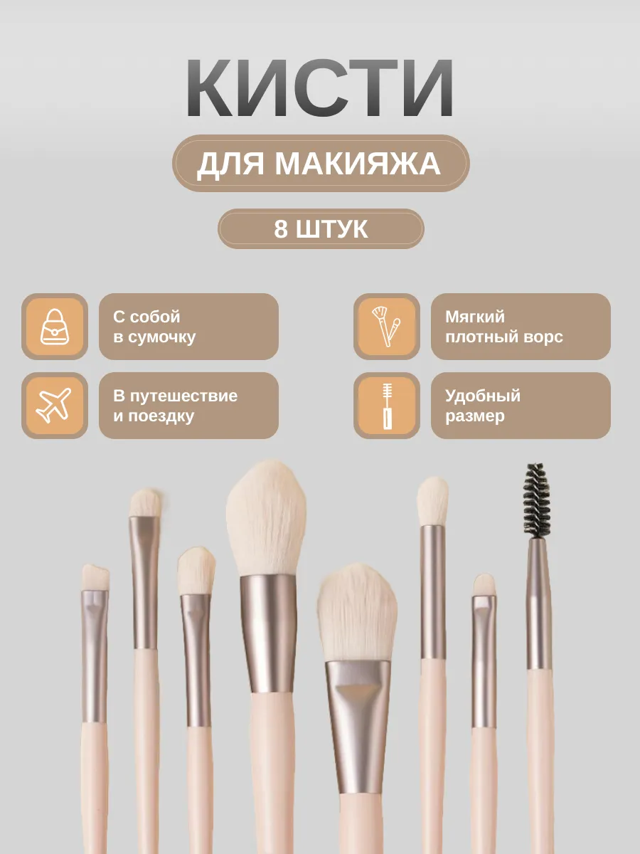 Кисти для макияжа