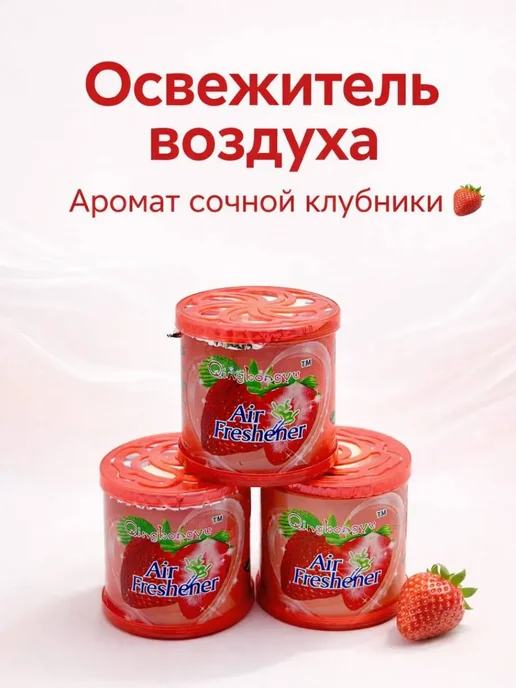 bumblestar Гелевый освежитель воздуха длительного действия - клубника, 3 шт