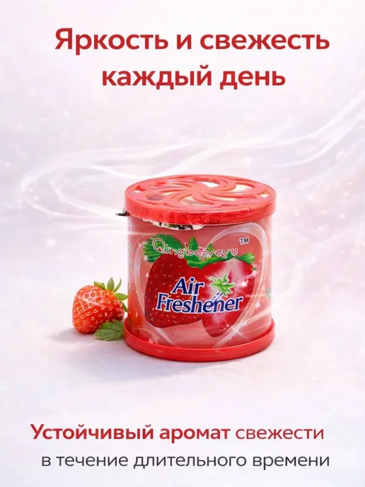 bumblestar Гелевый освежитель воздуха длительного действия - клубника, 3 шт, фото 2