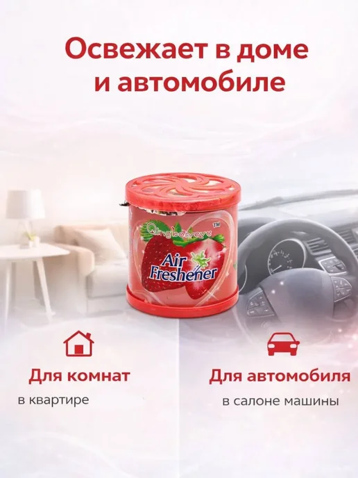 bumblestar Гелевый освежитель воздуха длительного действия - клубника, 3 шт, фото 3
