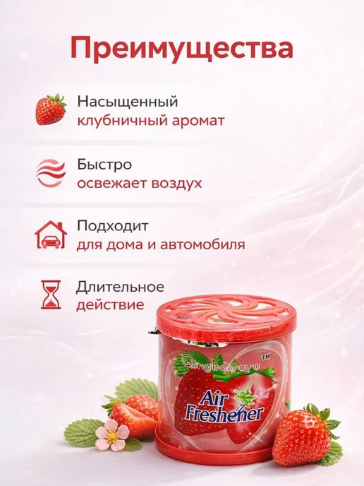 bumblestar Гелевый освежитель воздуха длительного действия - клубника, 3 шт, фото 4
