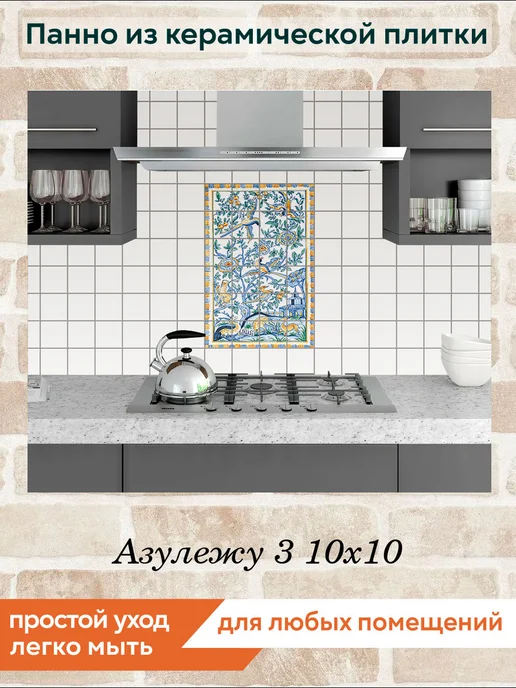 fres-co Панно из керамической плитки Азулежу 3 10х10, 10x10, фото 3