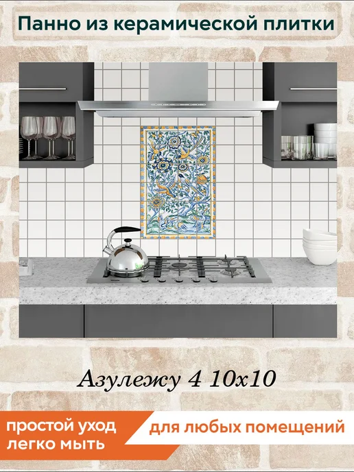 fres-co Панно из керамической плитки Азулежу 4 20х30, 10x10, фото 3
