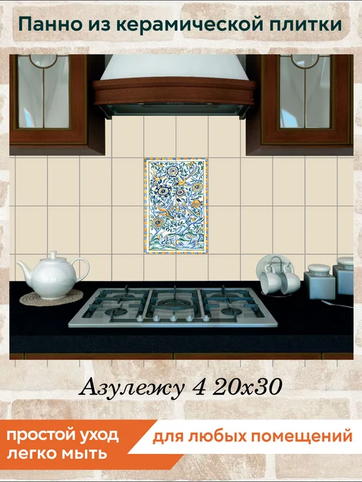 fres-co Панно из керамической плитки Азулежу 4 20х30, 20x30, фото 3