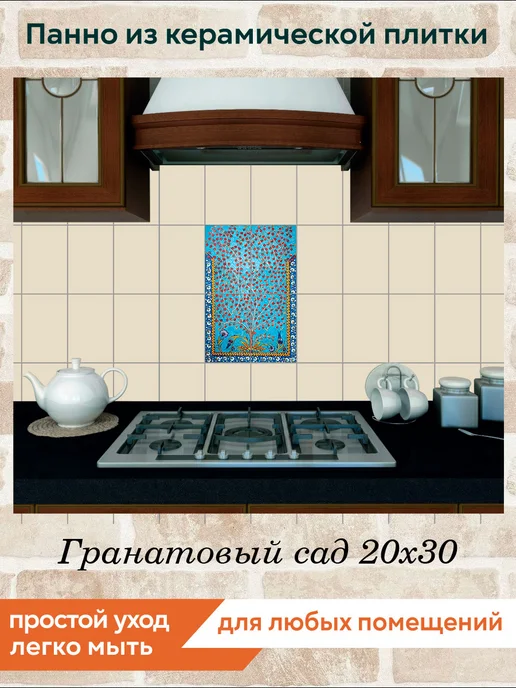 fres-co Панно из керамической плитки Гранатовый сад 10х10, 20x30, фото 3