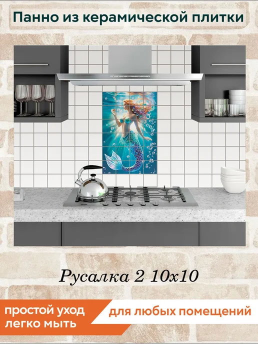 fres-co Панно из керамической плитки Русалка 2 10х10, 10x10, фото 3