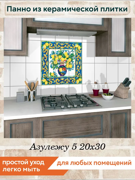 fres-co Панно из керамической плитки Азулежу 5 20х30, 20x30, фото 3