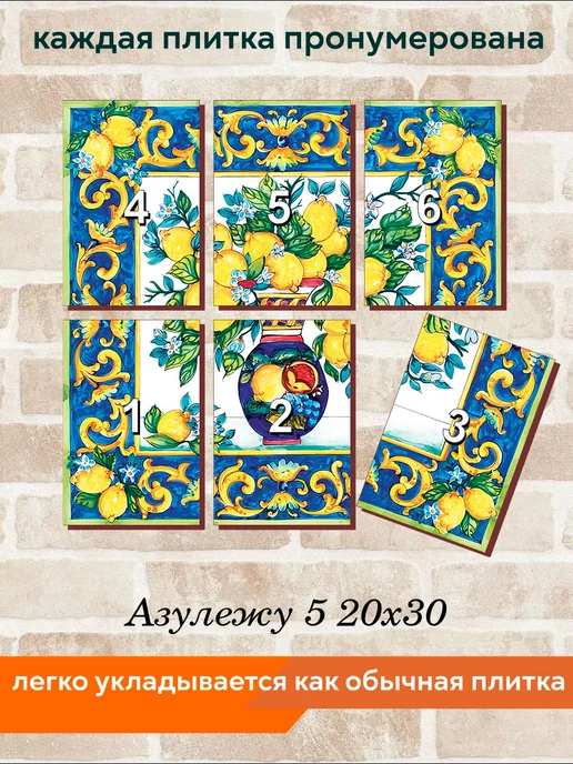 fres-co Панно из керамической плитки Азулежу 5 20х30, 20x30, фото 4
