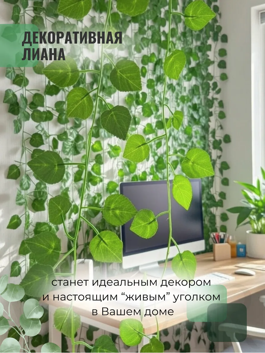 Лиана искусственная для декора листья винограда