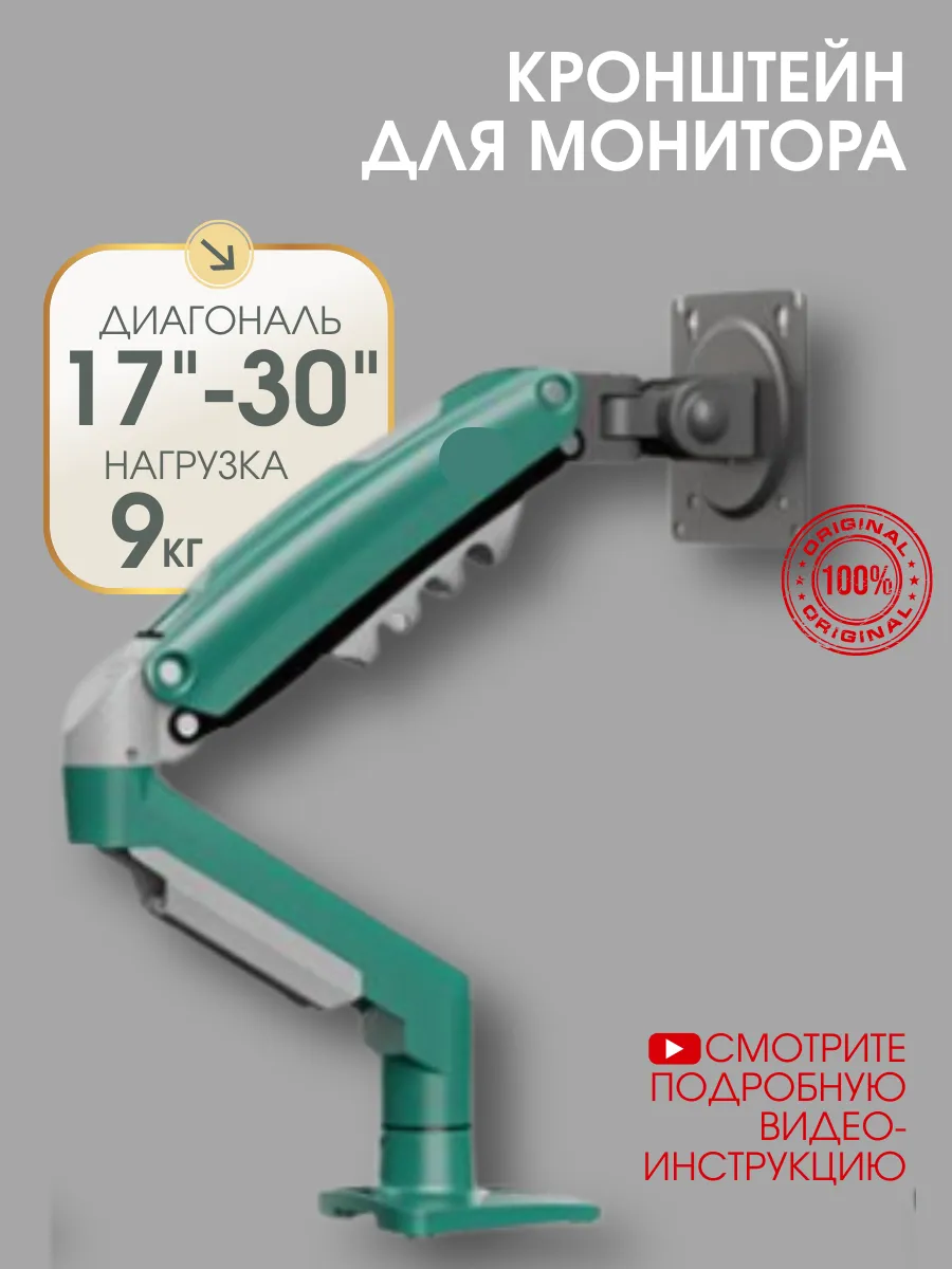 Кронштейн для монитора настольный