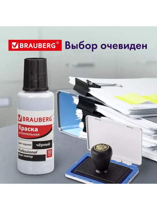 Brauberg Краска штемпельная, черный, фото 7
