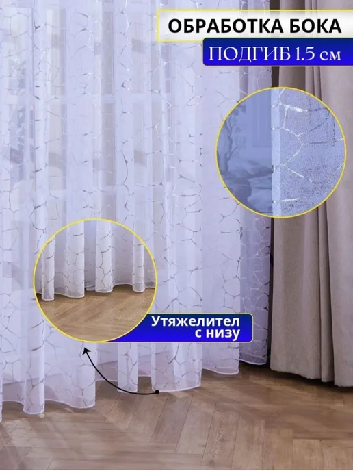 Ткань Мечты Тюль в спальню 200-250 готовая на шторное ленте, белый, фото 2