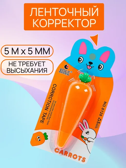 Корректор лента, оранжевый