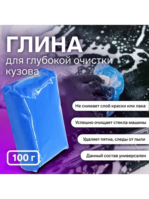 Голубая абразивная глина для кузова, голубой, фото 4