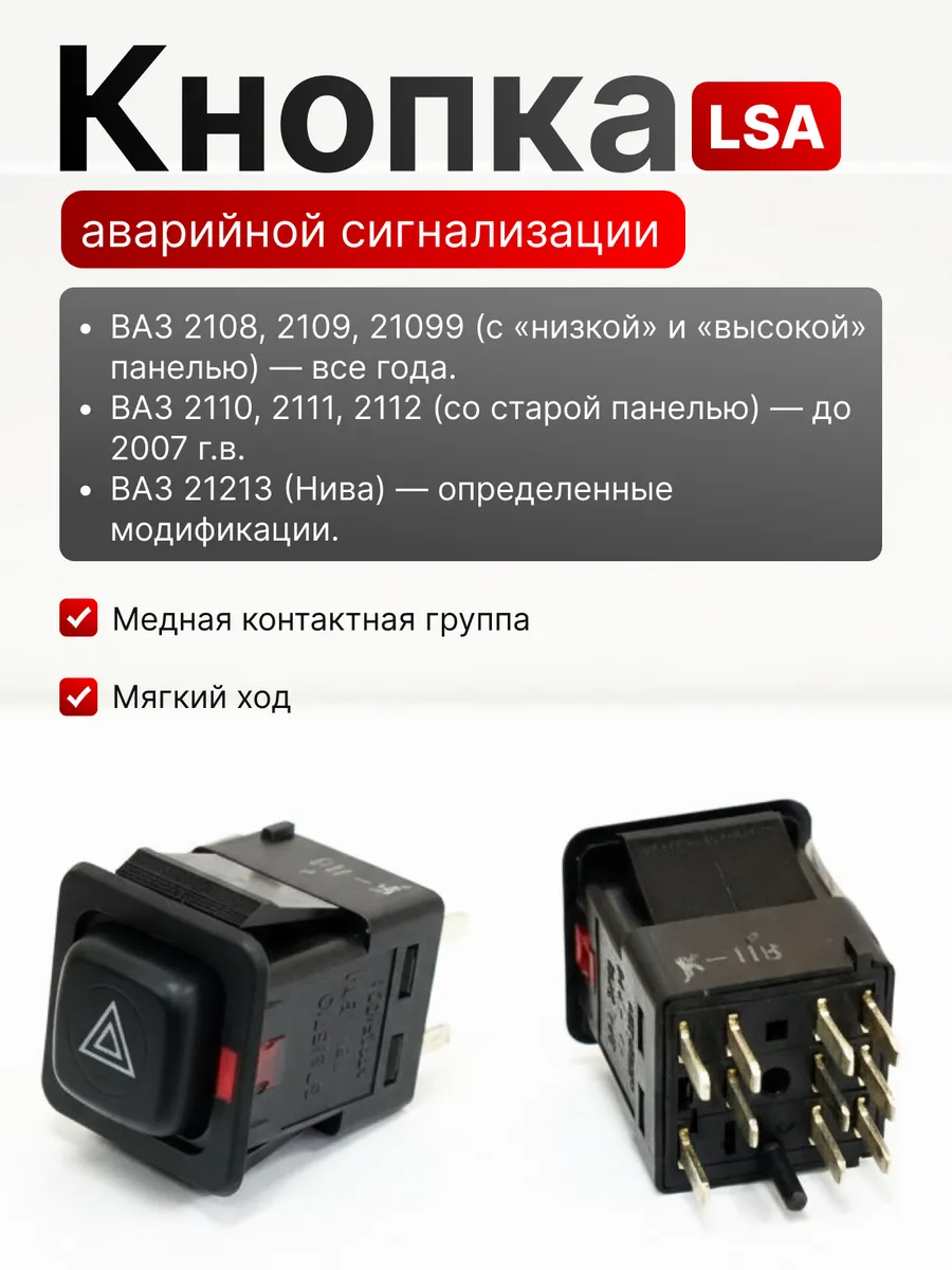 кнопка аварийки 2108 оригинальная 10 контактов