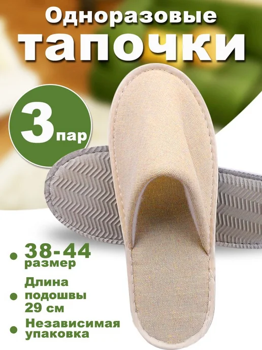 Тапочки одноразовые пурпурные 3 пары, 38-44