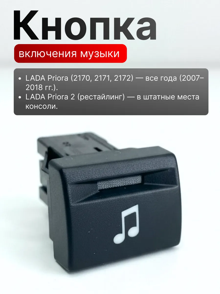 кнопка включения музыки без штекера
