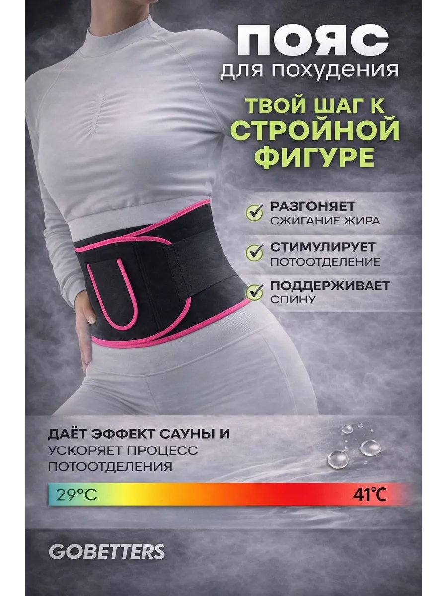 Пояс для похудения