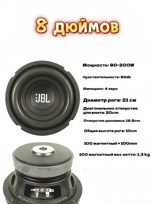 Автосабвуфер 20 см (8 дюйм ) 60 Вт 4 Ом черный, 60 Вт, фото 7