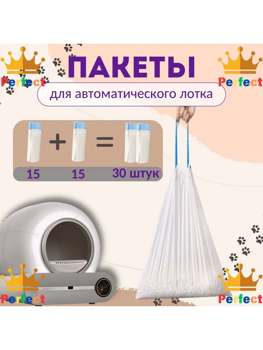 Пакеты для туалета : 30 шт.