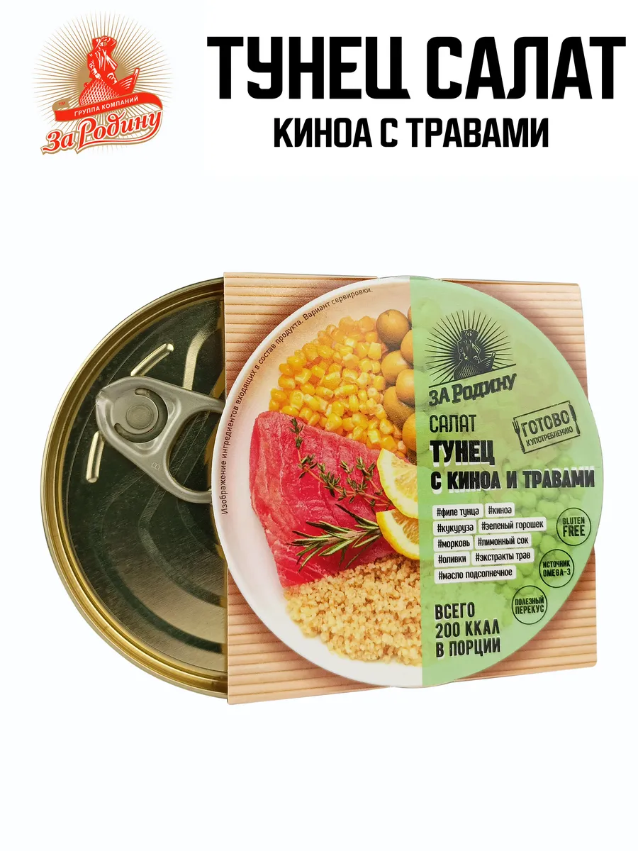 Салат из тунца с киноа и травами, 160 г