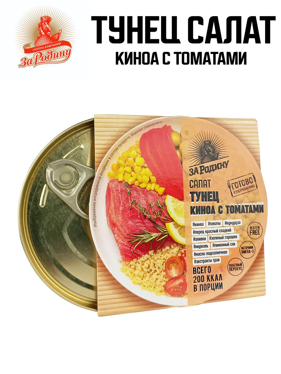 Салат из тунца с киноа и томатами, 160 г