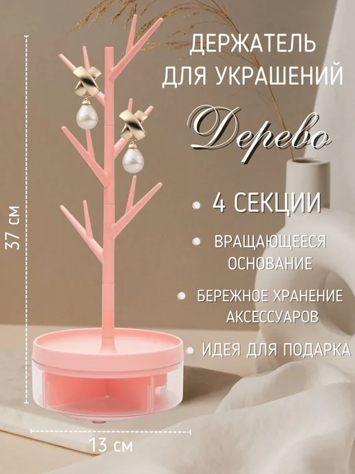 Подставка для украшений настольная дерево светло-розовый, розовый, фото 2