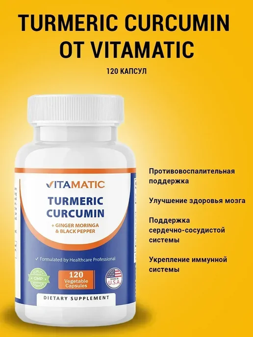 VitaMatic Куркумин 3000 мг, чёрный перец - 120 капсул, черный, фото 2
